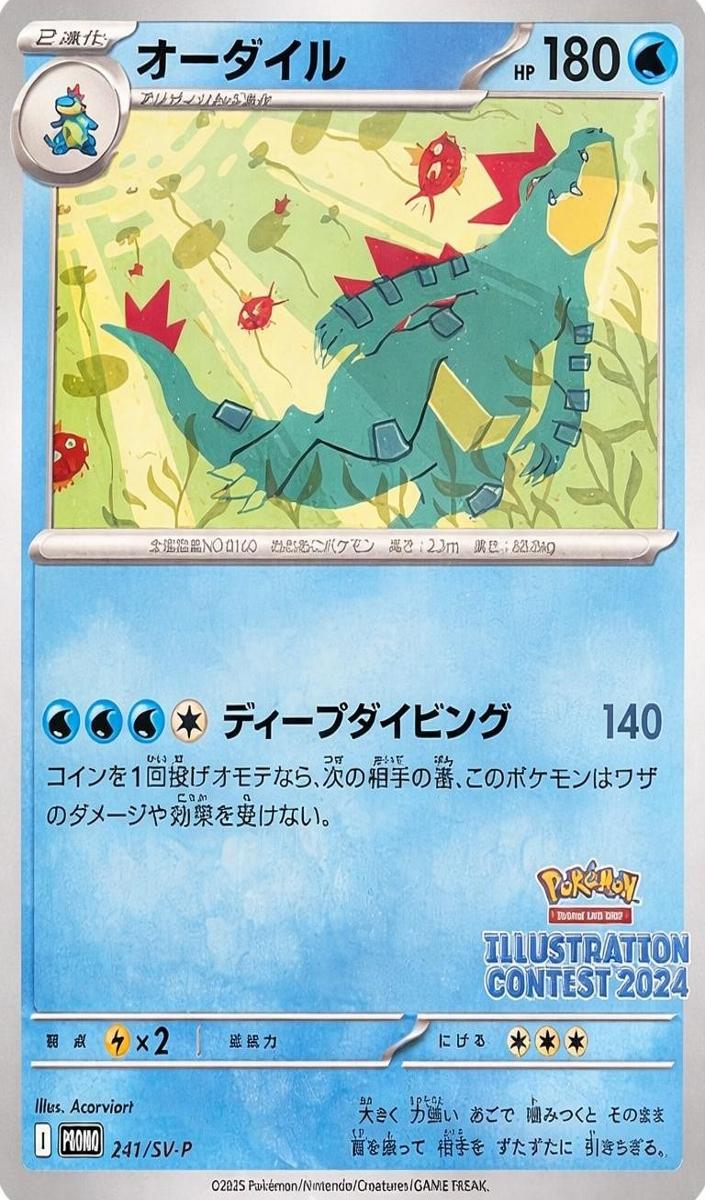 2025 Pokemon Japanese Scarlet & Violet Promos Feraligatr #241 CGC 10