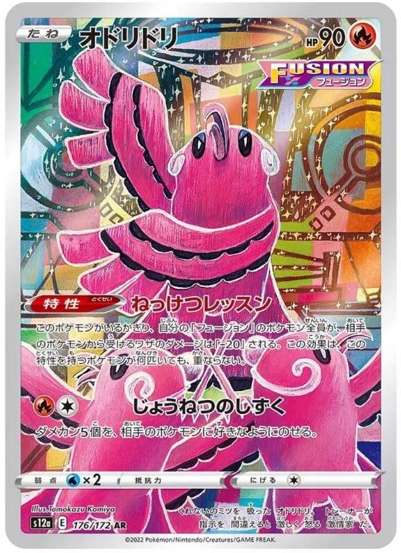 2022 Pokemon Japanese Sword & Shield VSTAR Universe Oricorio #176