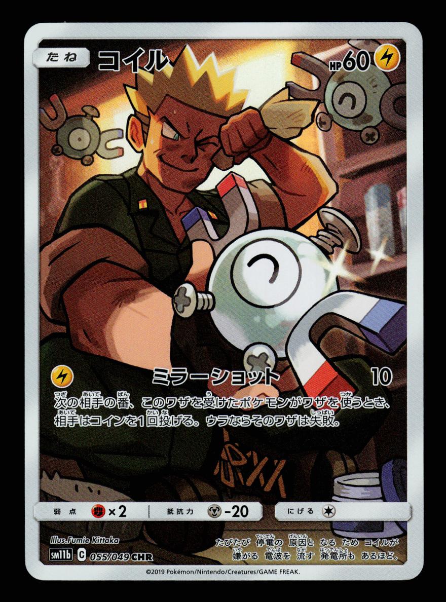 2019 Pokemon Japanese Sun & Moon Dream League Magnemite #55 PSA 10