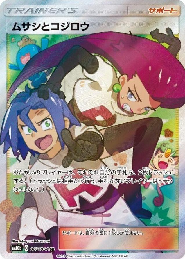 2019 Pokemon Japanese Sun & Moon Sky Legend Jessie & James #62 CGC 10
