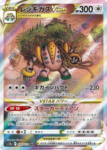 2022 Pokemon Japanese Sword & Shield VSTAR Universe Regigigas VSTAR #233