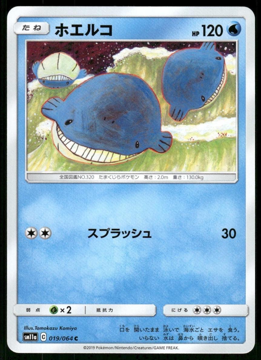 2019 Pokemon Japanese Sun & Moon Remix Bout Wailmer #19 BGS 9.5