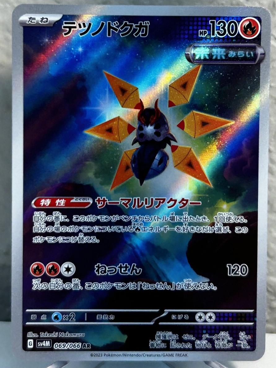 2023 Pokemon Japanese Scarlet & Violet Future Flash Iron Moth #69 CGC 7