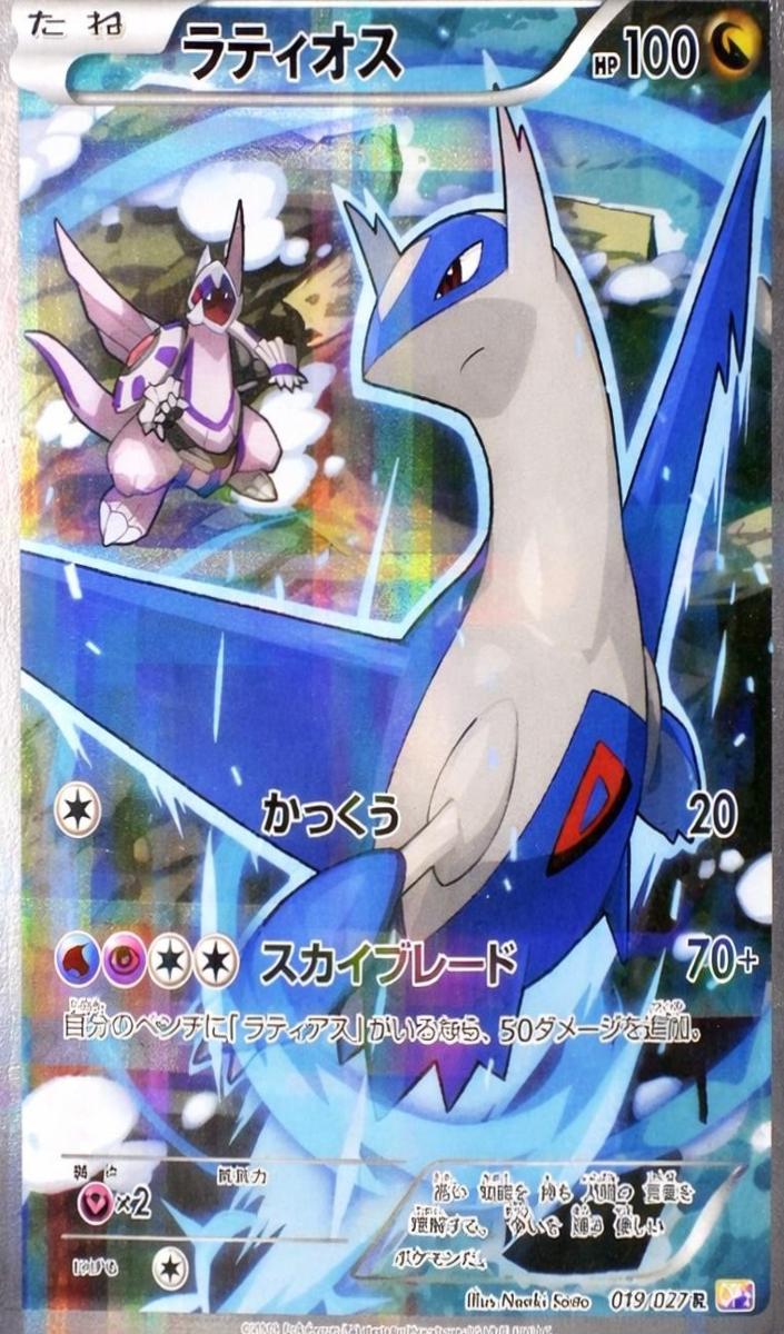 2015 Pokemon Japanese Legendary Shine Collection Latios #19 CGC 9