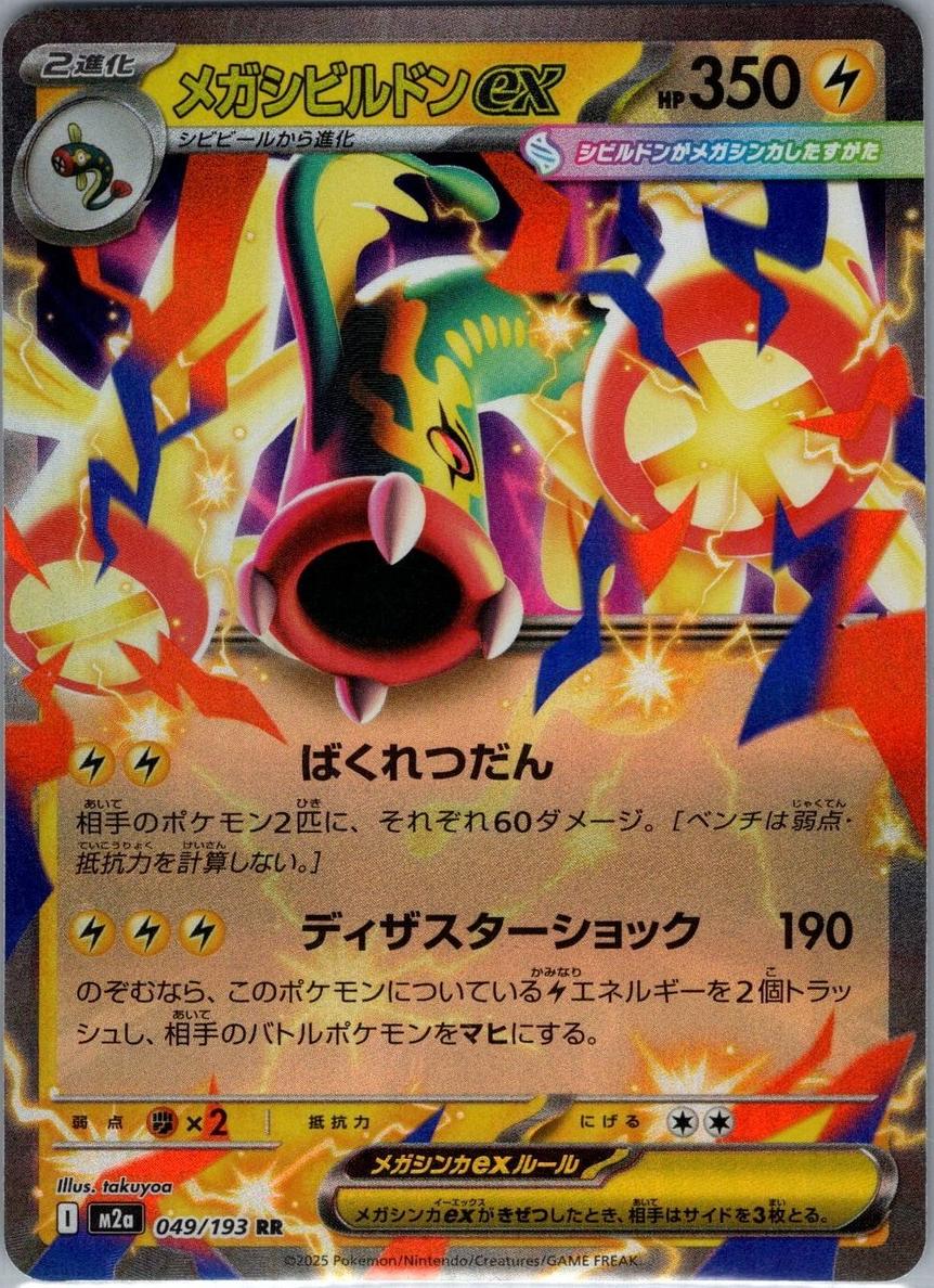2025 Pokemon Japanese Mega Dream EX Mega Eelektross EX #49 CGC 10