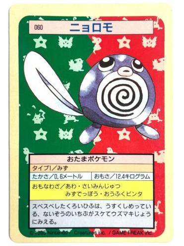 1995 Pokemon Japanese Topsun Blue Back Poliwag #60