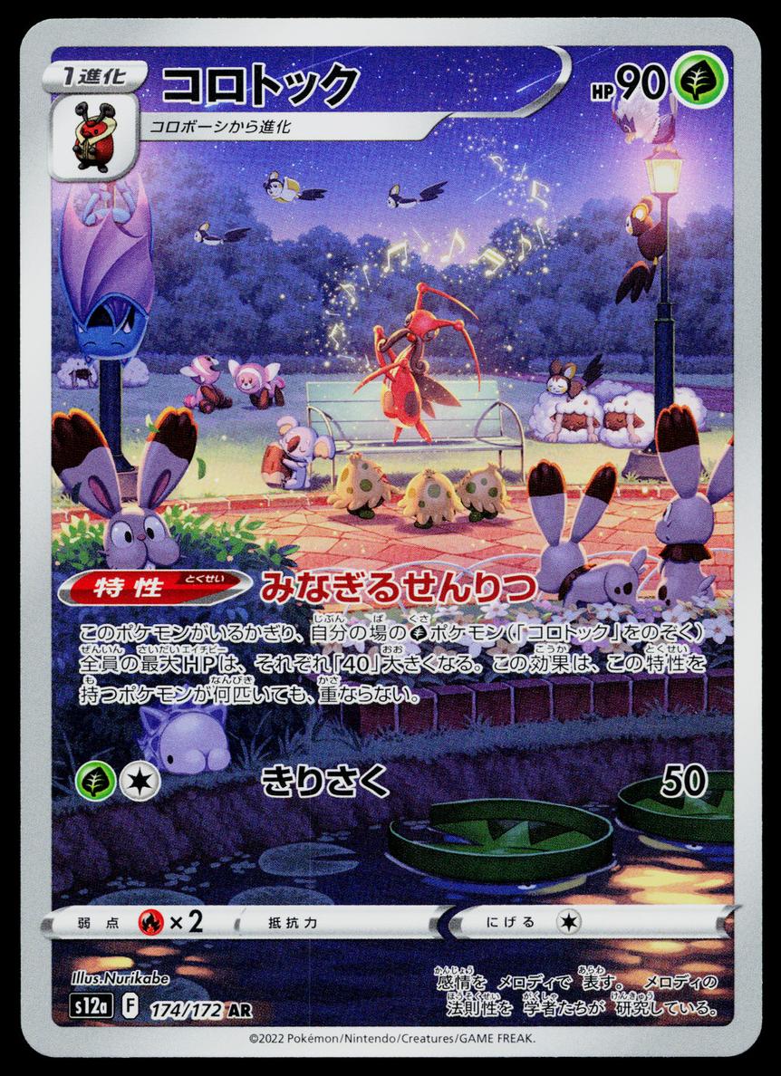 2022 Pokemon Japanese Sword & Shield VSTAR Universe Kricketune #174 PSA 10