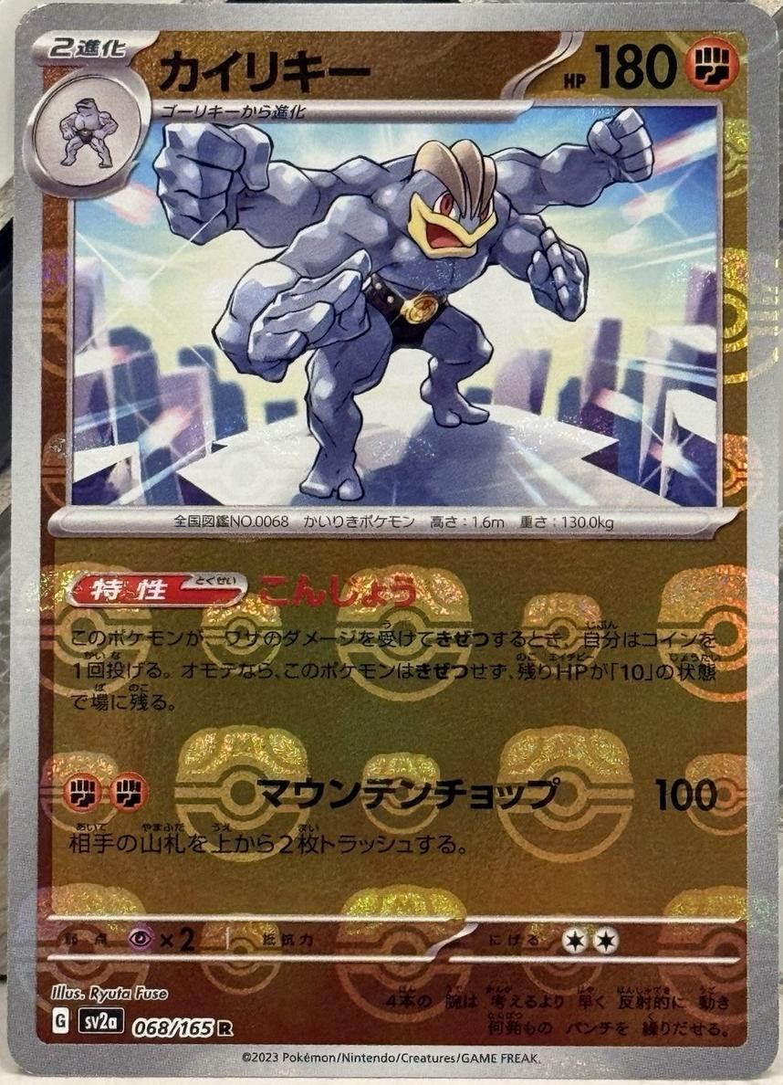2023 Pokemon Japanese Scarlet & Violet 151 Master Ball Machamp #68 PSA 9