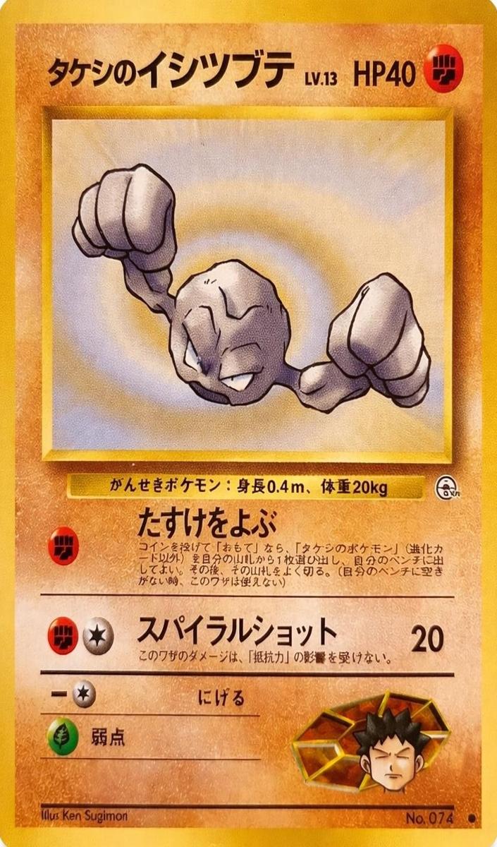 1998 Pokemon Japanese Leaders' Stadium Gym 1 Brock's Geodude #74 CGC 9