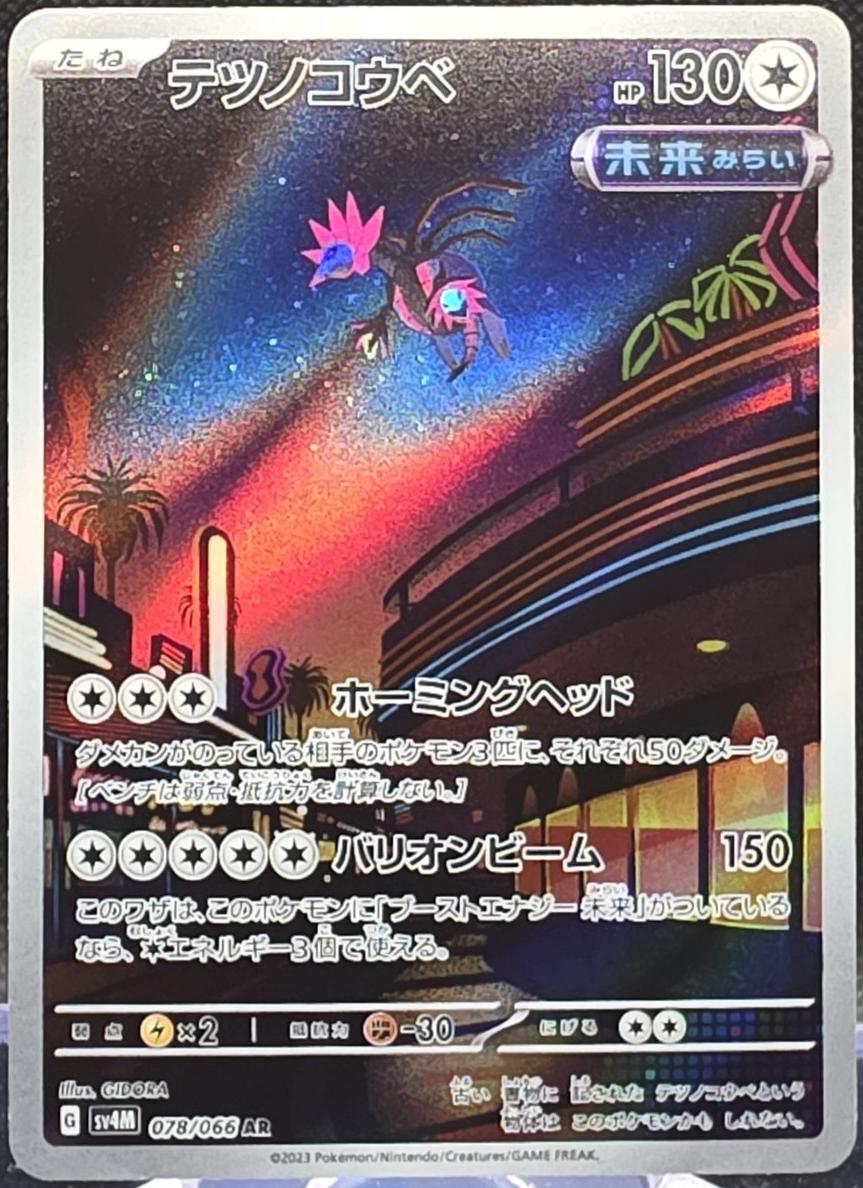 2023 Pokemon Japanese Scarlet & Violet Future Flash Iron Jugulis #78
