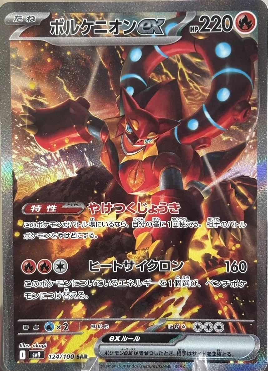 2025 Pokemon Japanese Scarlet & Violet Battle Partners Volcanion EX #124