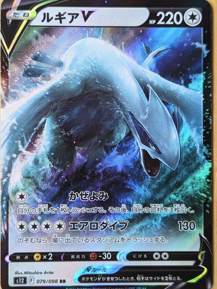 Lugia