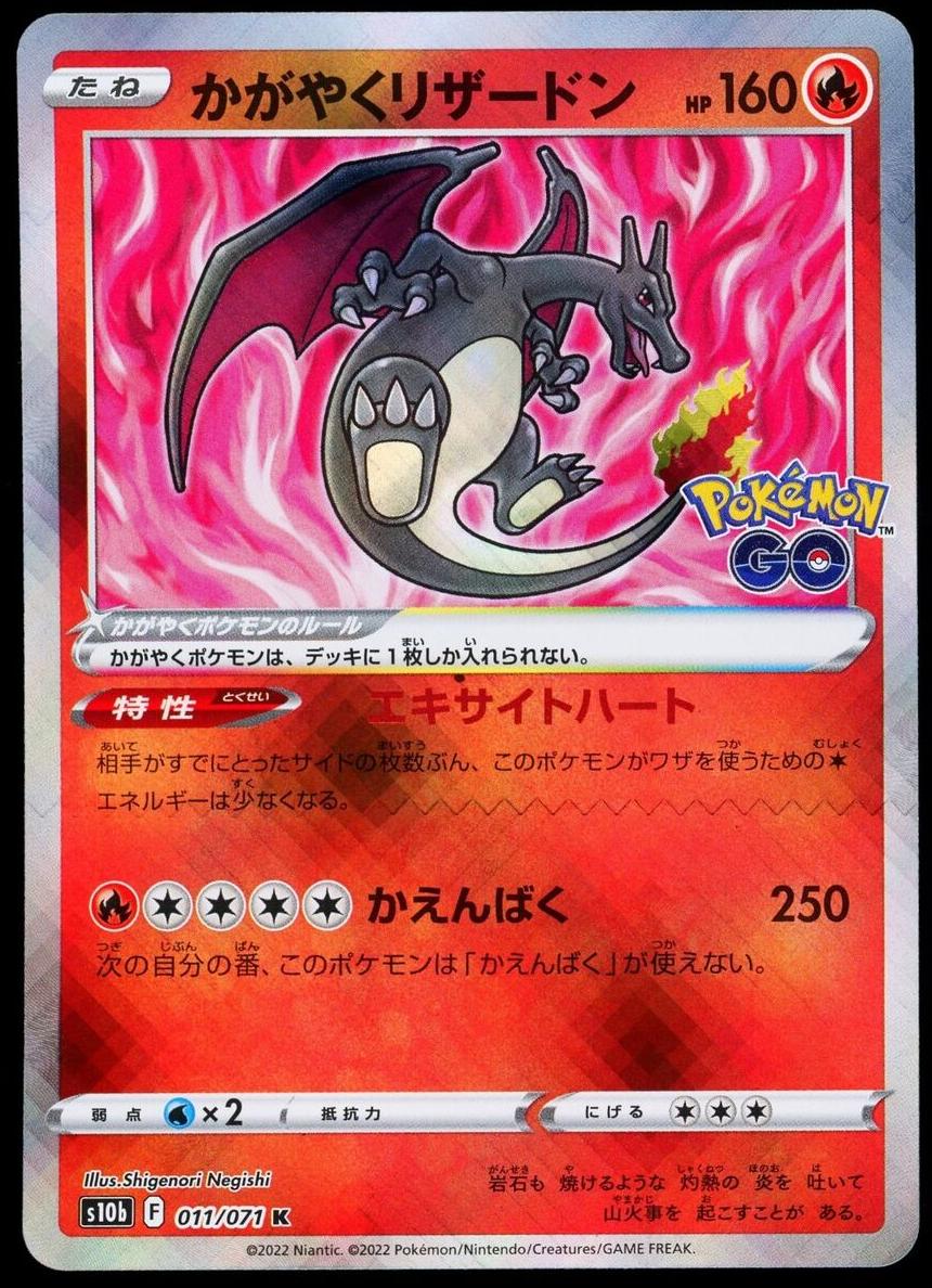2022 Pokemon Go Radiant Charizard #11