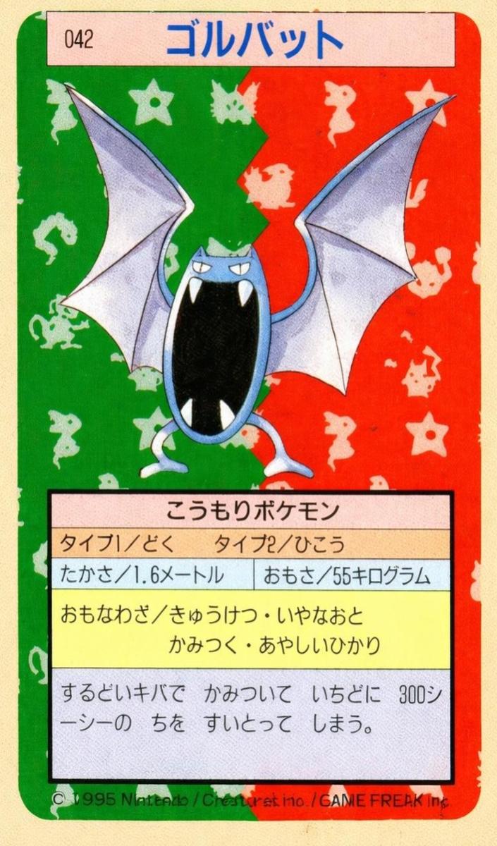 1995 Pokemon Japanese Topsun Green Back Golbat #42