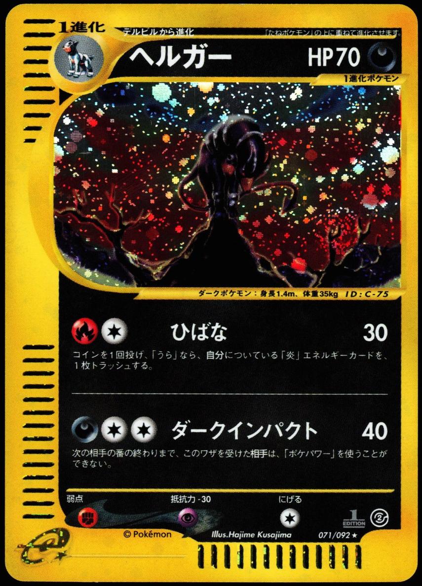 2002 Pokemon Japanese The Town On No Map 1st Edition Houndoom #71