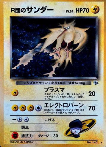 1996 Pokemon Japanese Base Set Zapdos #145 PSA 9