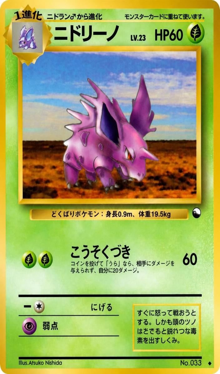 1998 Pokemon Japanese Vending Nidorino #33 PSA 9