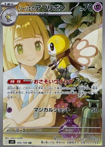 2025 Pokemon Japanese Scarlet & Violet Battle Partners Lillie's Ribombee #105 PSA 9