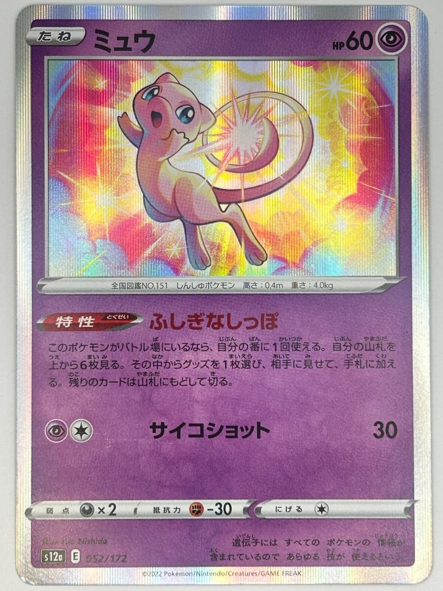 2022 Pokemon Japanese Sword & Shield VSTAR Universe Mew #52