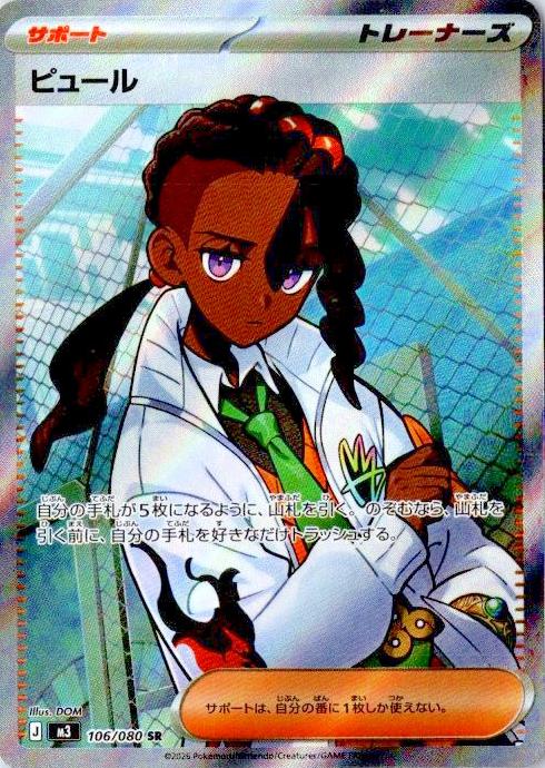 2026 Pokemon Japanese Nihil Zero Naveen #106