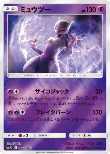 2019 Pokemon Japanese Sun & Moon Detective Pikachu Mewtwo #16 PSA 9
