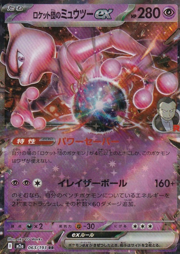 2025 Pokemon Japanese Mega Dream EX Team Rocket's Mewtwo EX #63 CGC 9.5