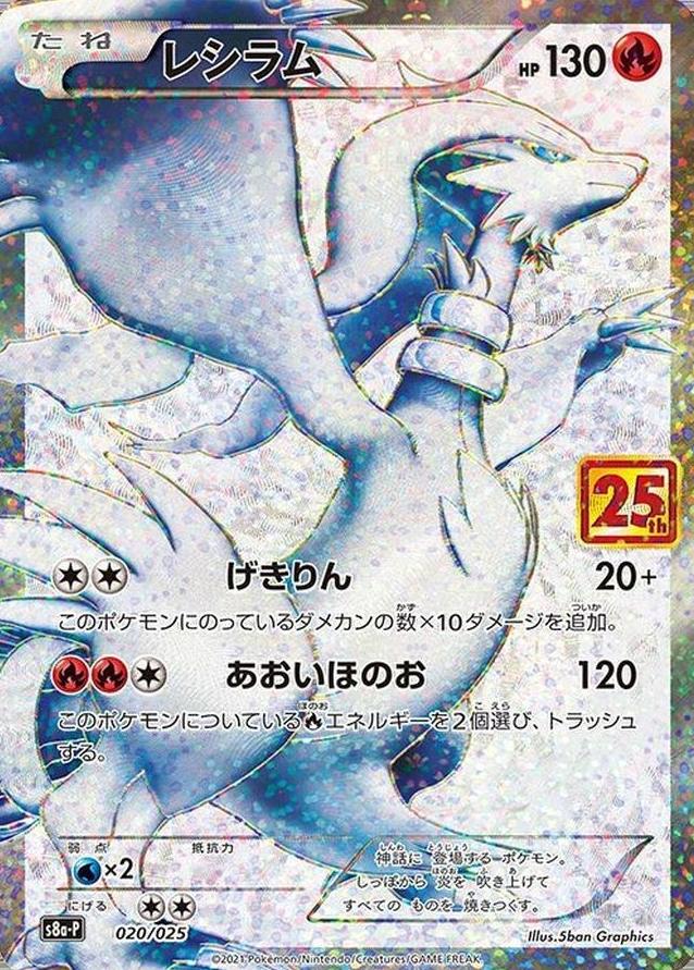 2021 Pokemon Japanese Promo Card Pack 25th Anniversary Edition Reshiram #20 CGC 9.5