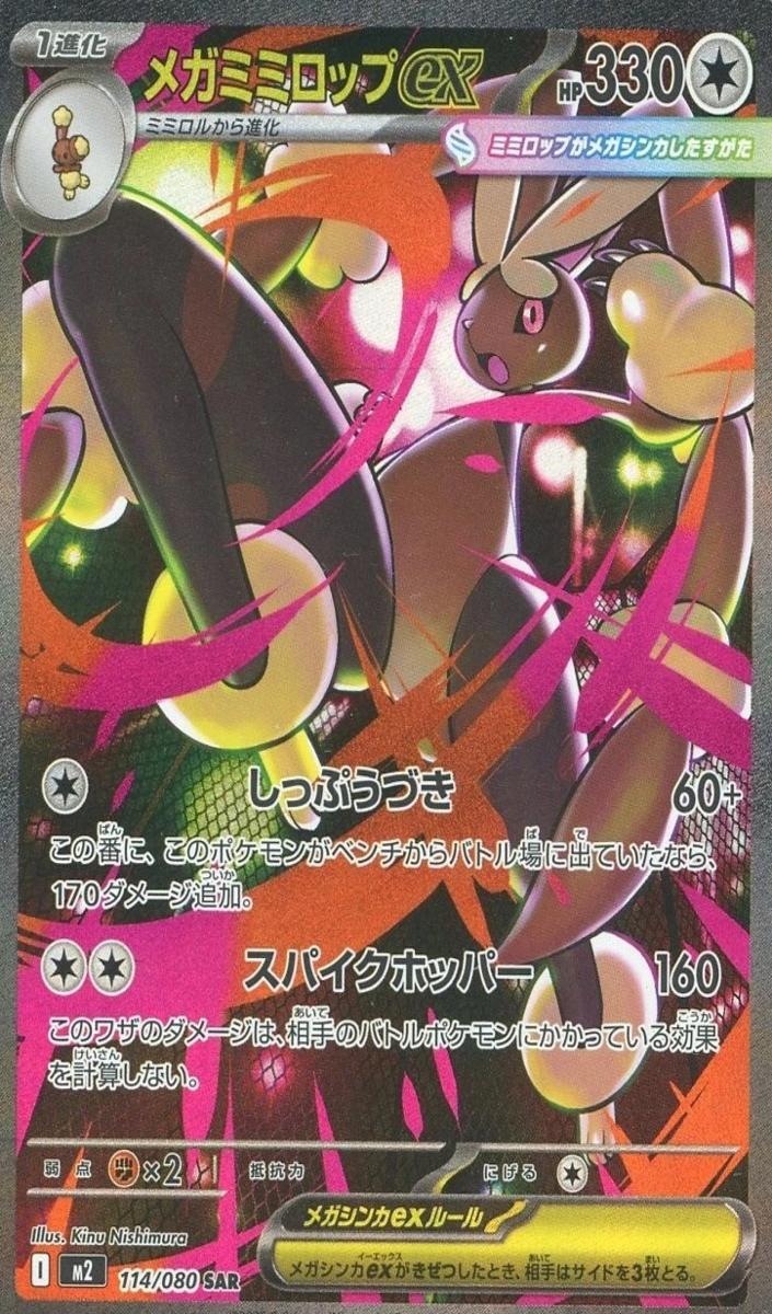 2025 Pokemon Japanese Inferno X Mega Lopunny EX #114 PSA 10