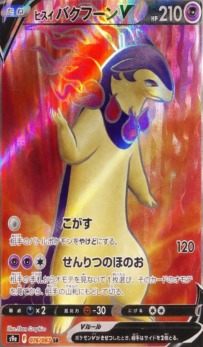 2022 Pokemon Japanese Sword & Shield Battle Region Hisuian Typhlosion V #76 PSA 9