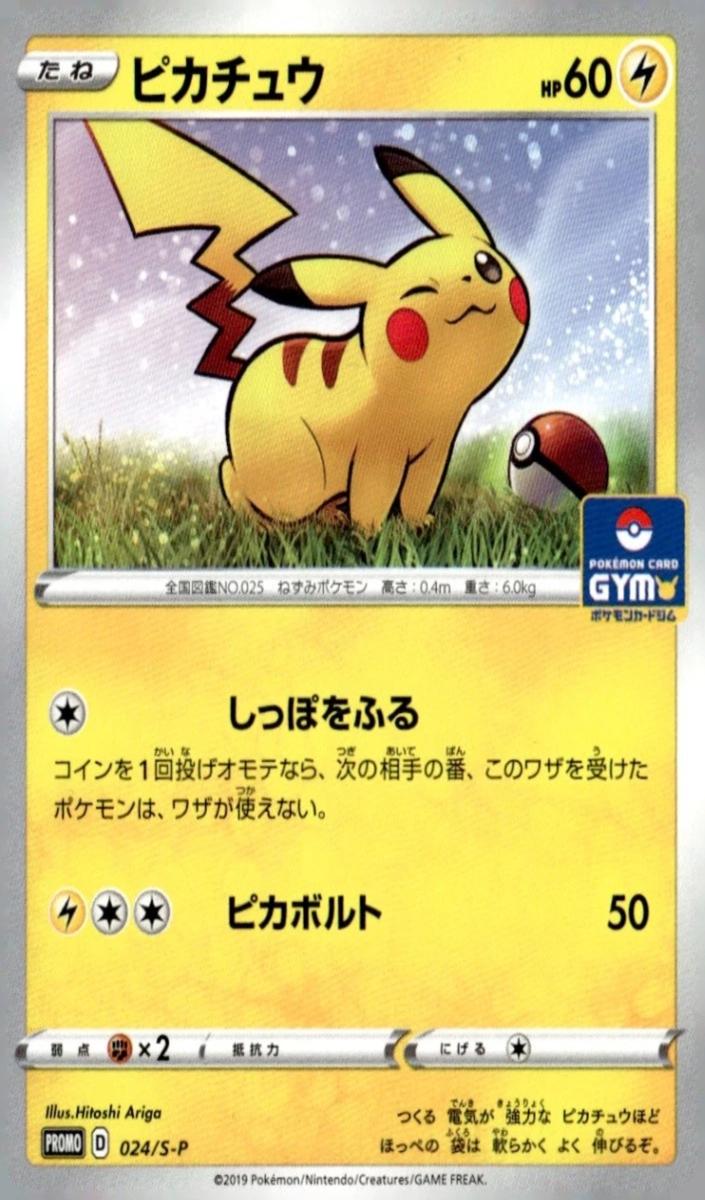 2019 Pokemon Japanese S-P Promos Pikachu #024/S-P