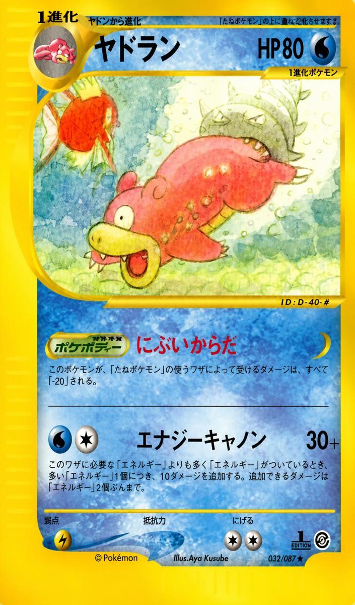 2002 Pokemon Japanese Wind From The Sea 1st Edition Slowbro #32 PSA 9